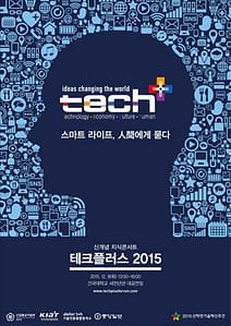 테크 플러스 2015
