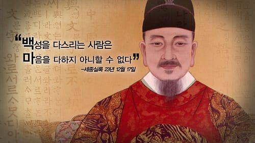 인재를 사랑한 세종, 멘토 역할 로서의 세종은 어떠했을까?