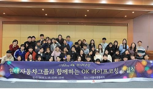 탈북청소년 3기 ‘OK 라이프코칭’ 멘토링 종결-교통신문