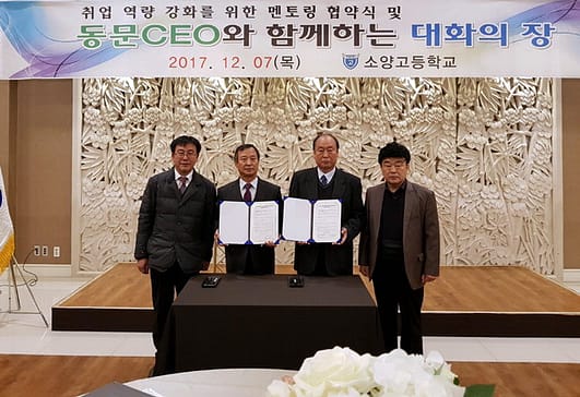 동문-학생 멘토링,춘천,소양고등학교,멘토