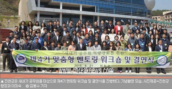 멘토링 워크숍, 진천군청 만춤형 멘토링 워크숍, 멘토링 결연식