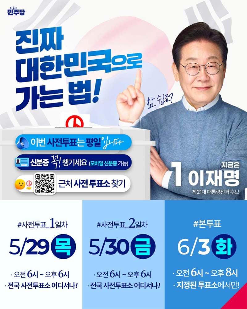 사전투표_이재명